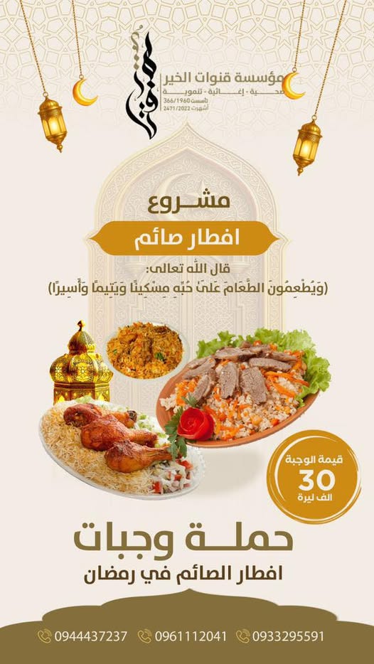 الاستعداد لمشروع إفطار صائم ودعوة للمساهمة