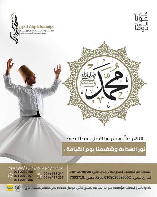 Marking the Prophet’s birthday