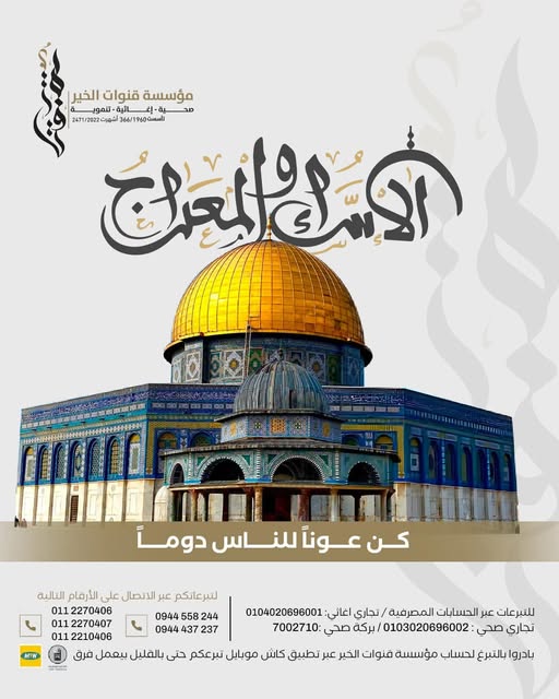 بطاقة بمناسبة ذكرى الإسراء والمعراج
