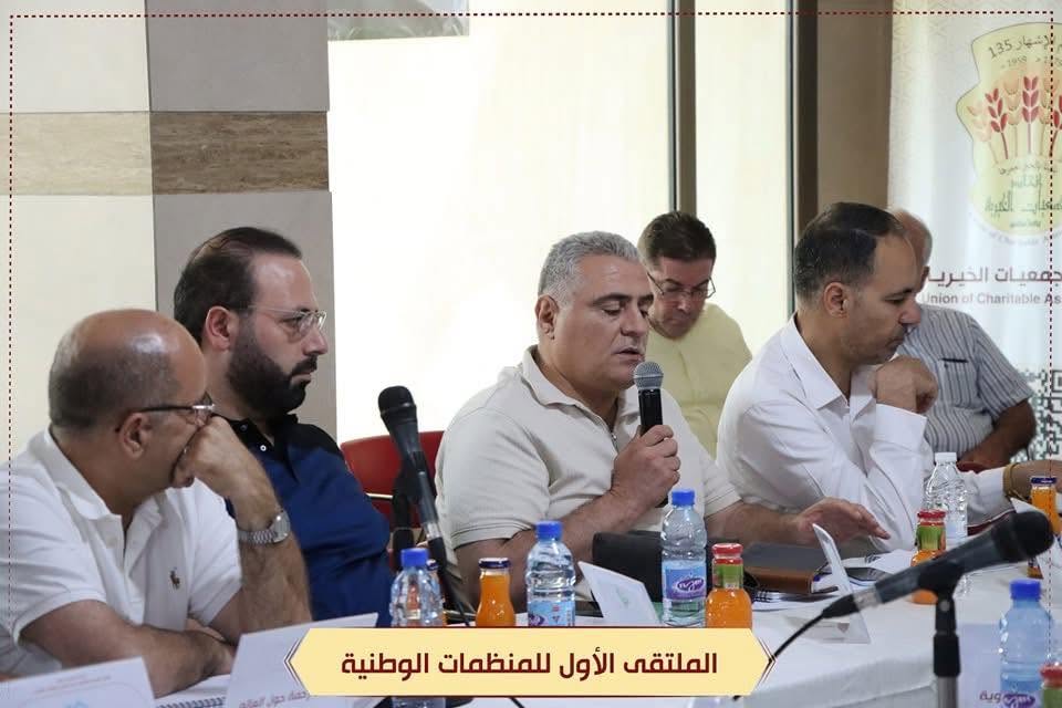 المشاركة في الملتقى الأول للمنظمات الوطنية — صورة 4