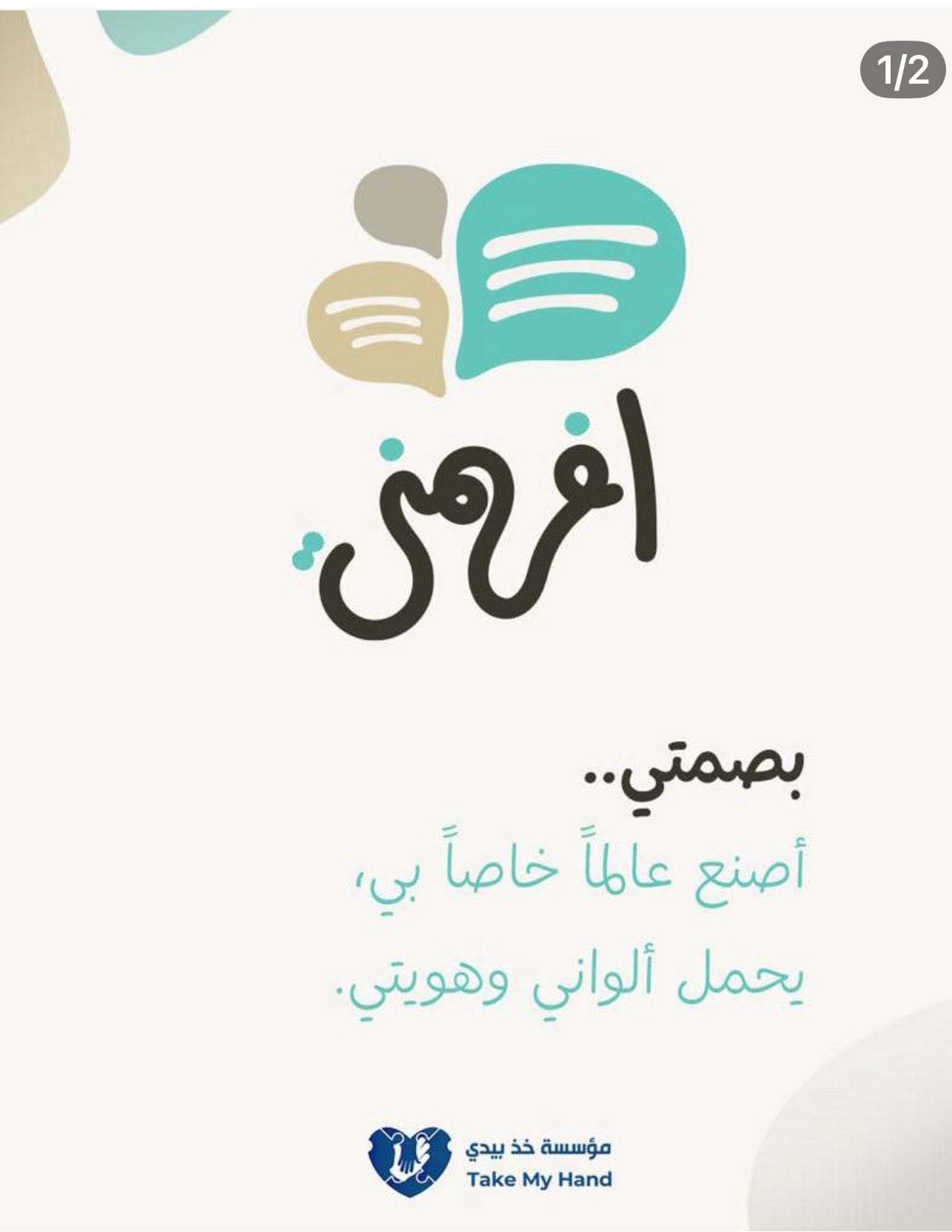 قنوات الخير تحضر إطلاق مبادرة «افهمني» لدعم أطفال التوحد — صورة 2