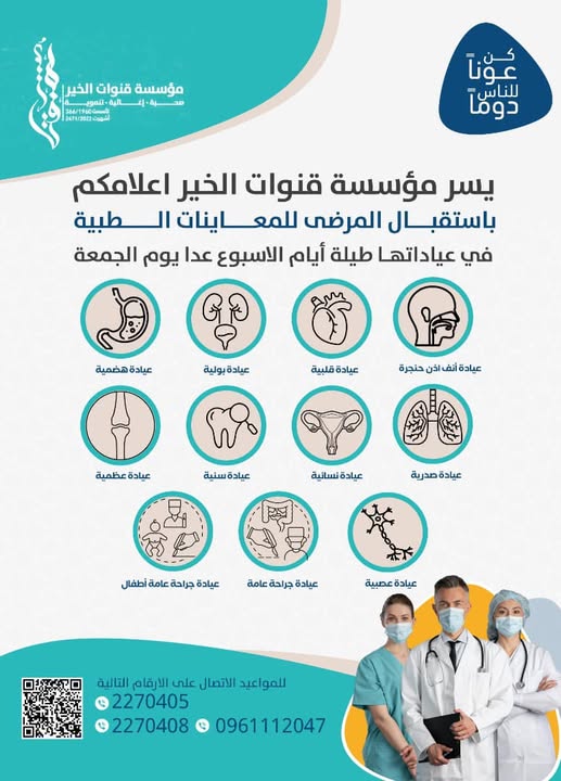 Medical clinics announce specialties and appointment numbers