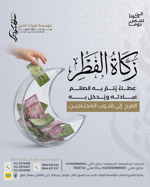 دعوة للمساهمة بزكاة الفطر