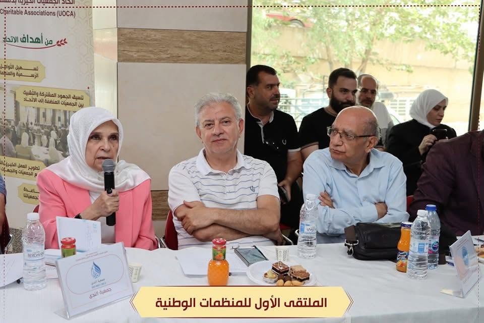 المشاركة في الملتقى الأول للمنظمات الوطنية — صورة 11