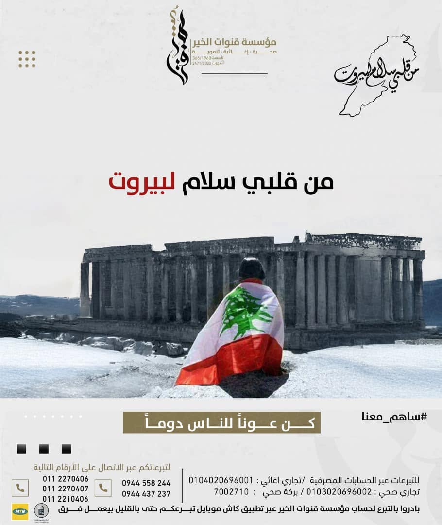 تواصل الاستجابة الجراحية لدعم الوافدين من لبنان