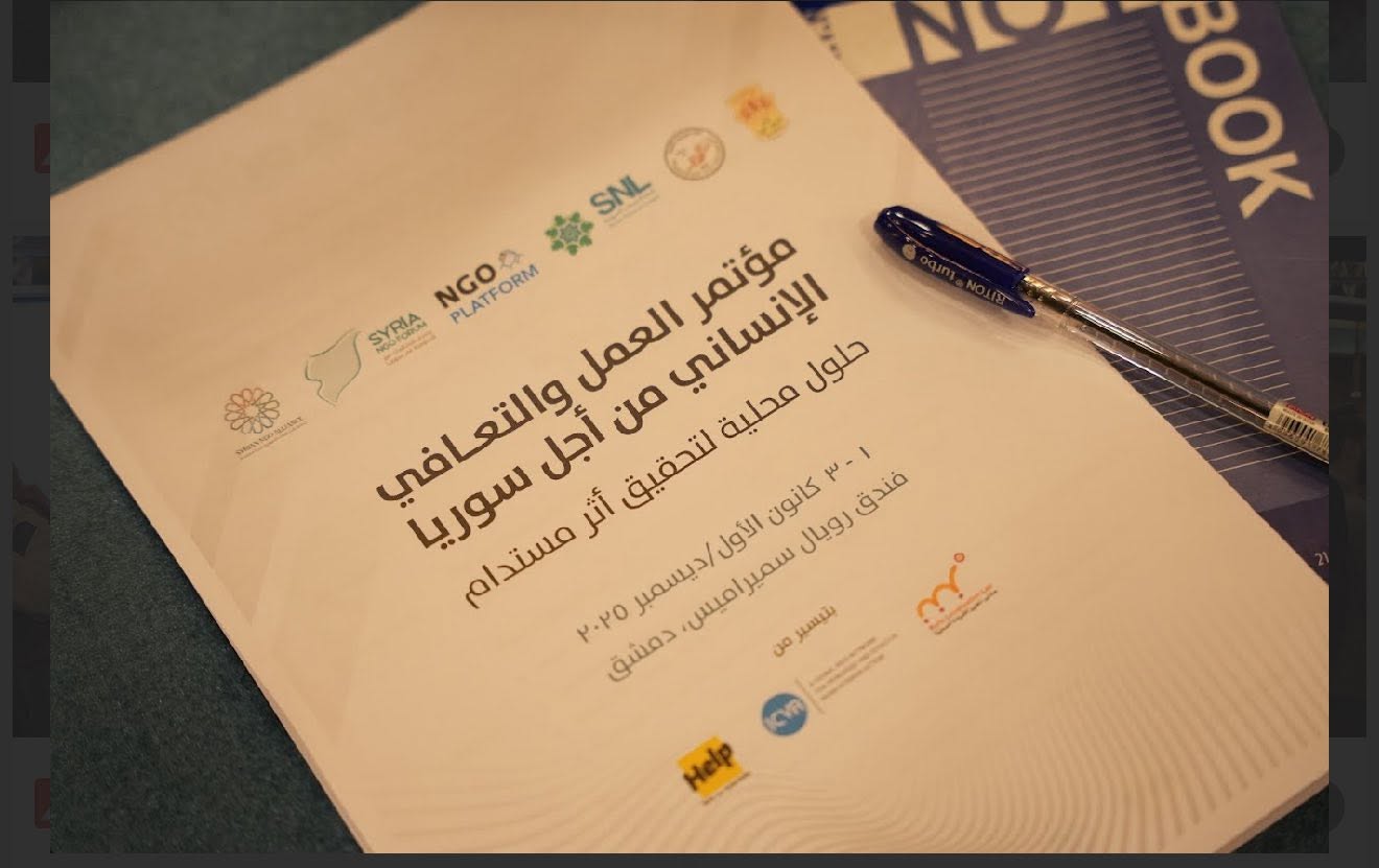 قنوات الخير تشارك في مؤتمر العمل الإنساني والتعافي في سوريا