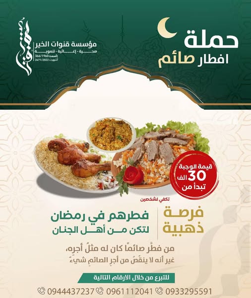 Iftar campaign at the start of Ramadan