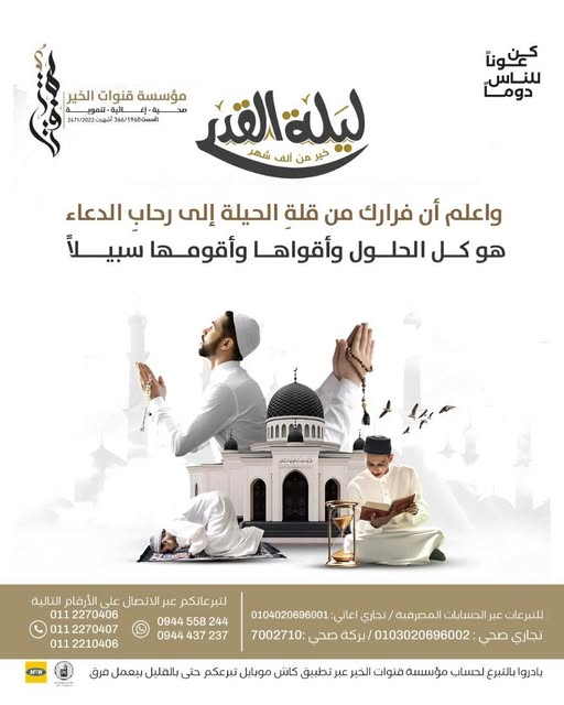 رسالة إيمانية بمناسبة ليلة القدر