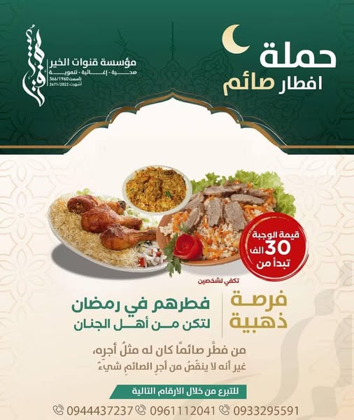 دعوة للمساهمة في حملة إفطار صائم
