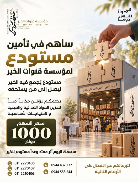 مشروع لشراء مستودع دائم يدعم استدامة العمل الإغاثي