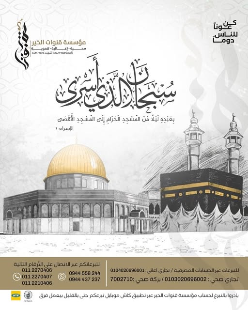 منشور بمناسبة الإسراء والمعراج