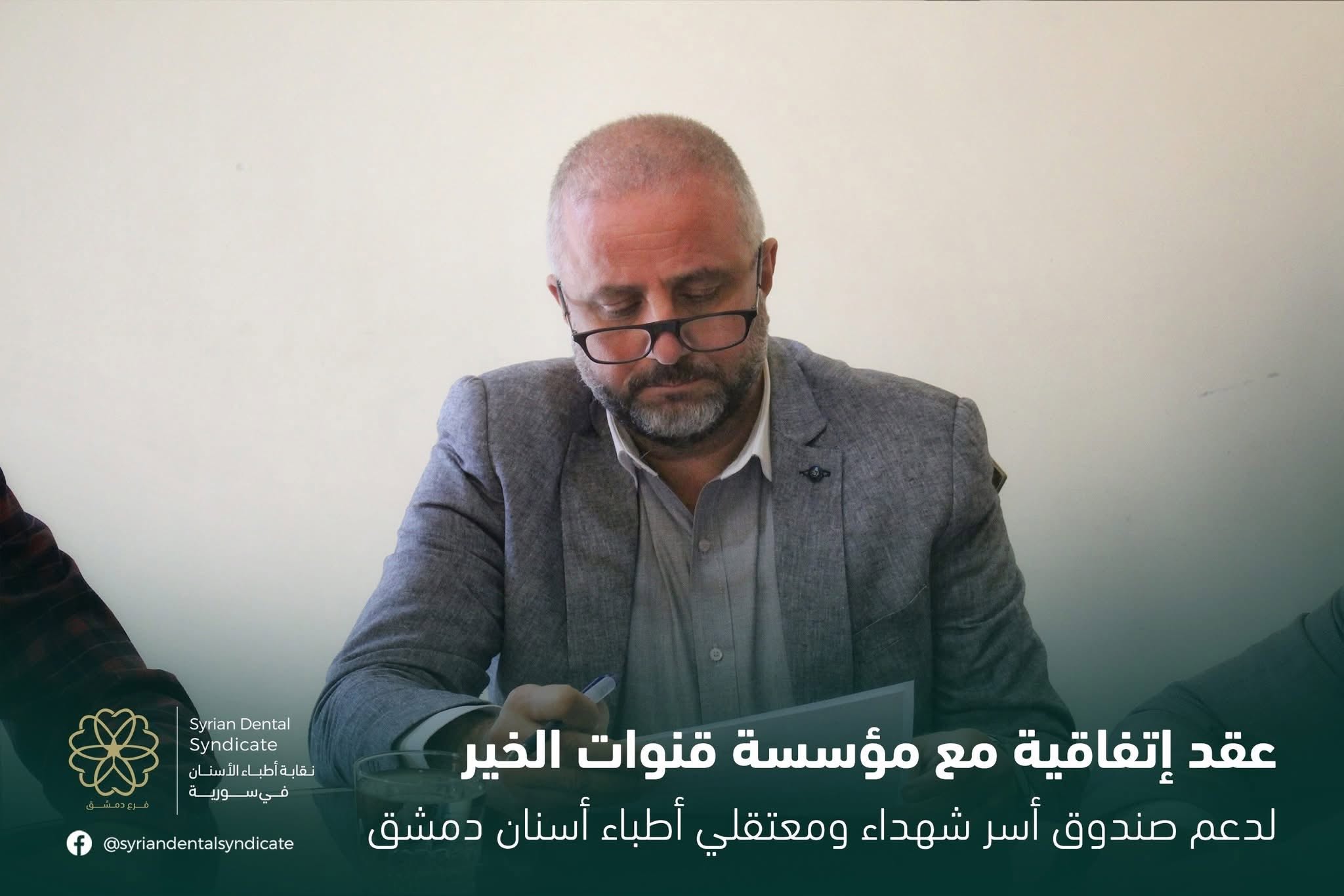 اتفاقية تعاون مع نقابة أطباء الأسنان في دمشق
