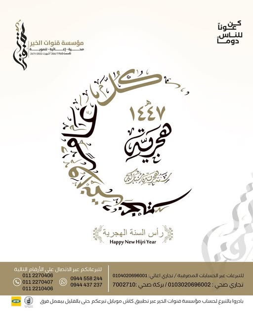 تهنئة بمناسبة رأس السنة الهجرية